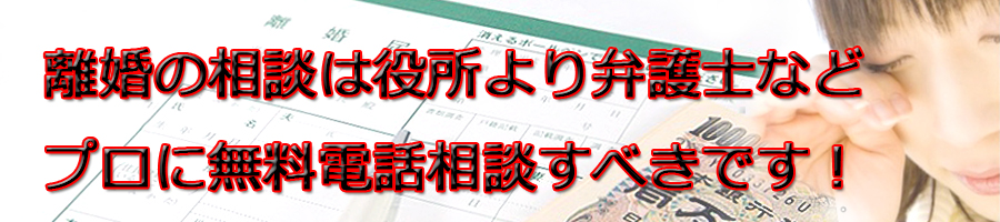 福井県で離婚相談するなら市役所より弁護士等プロに無料電話相談です!